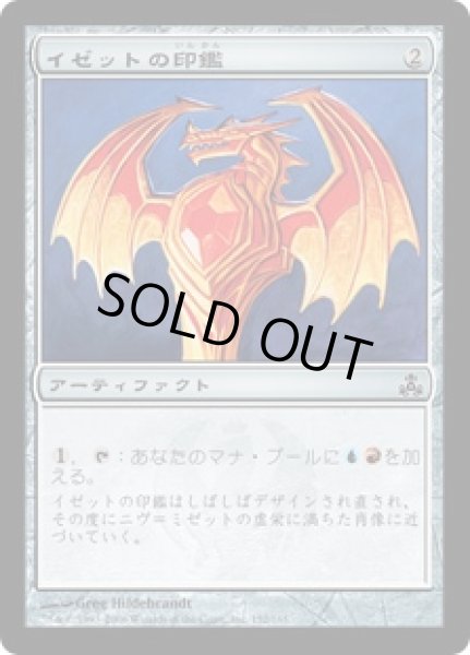 画像1: 【JPN/GPT】イゼットの印鑑/Izzet Signet (1)