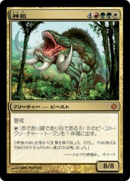 画像1: 【JPN/ALA】神祖/Godsire (1)
