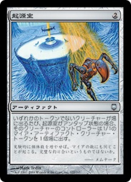 画像1: 【JPN/DST】起源室/Genesis Chamber【EX-】 (1)
