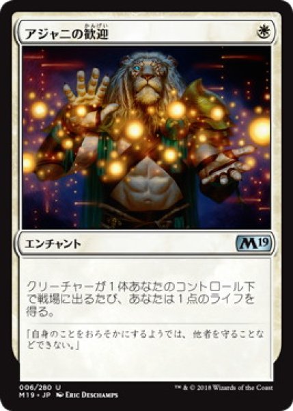 画像1: 【JPN/M19】アジャニの歓迎/Ajani's Welcome (1)