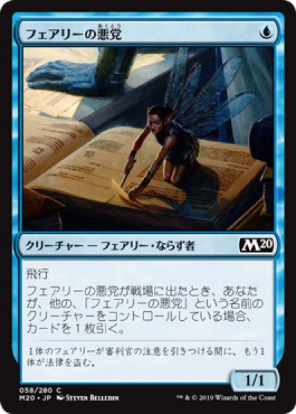画像1: 【JPN/M20】フェアリーの悪党/Faerie Miscreant (1)