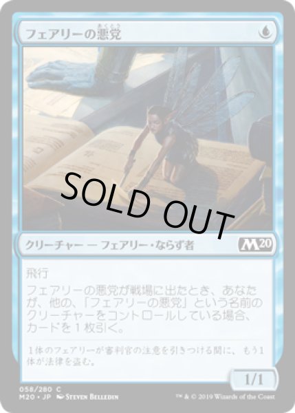 画像1: 【JPN/M20】フェアリーの悪党/Faerie Miscreant   (1)
