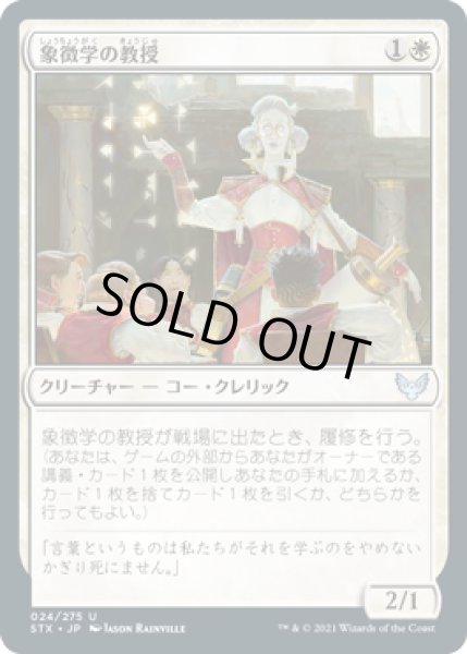 画像1: 【JPN/STX】象徴学の教授/Professor of Symbology 『U』 [白] (1)