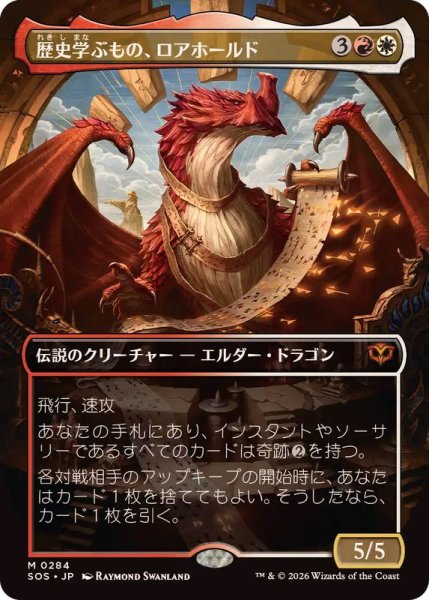 画像1: 【JPN/SOS-BF/FOIL★】歴史学ぶもの、ロアホールド/Lorehold, the Historian『マルチ』『M』【ボーダーレス】 (1)