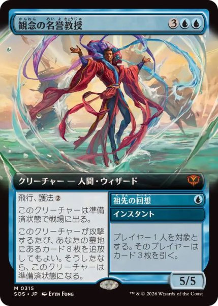 画像1: 【JPN/SOS-BF】観念の名誉教授/Emeritus of Ideation『青』『M』【拡張アート】 (1)