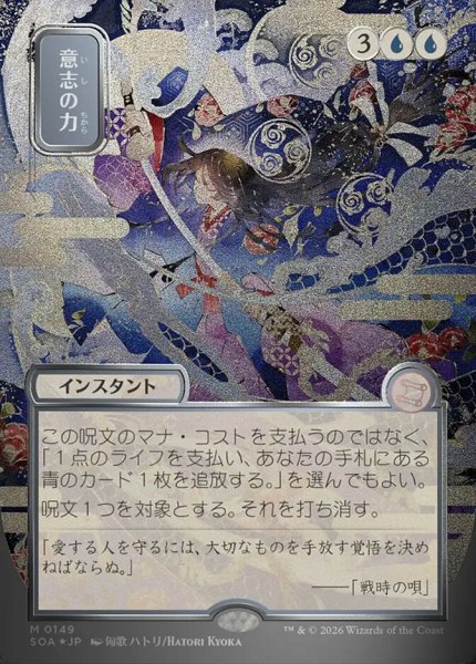 画像1: 【JPN/SOA/シルバースクロール・FOIL★】意志の力/Force of Will [青]『M』■日本絵■ (1)