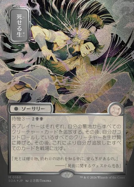 画像1: 【JPN/SOA/シルバースクロール・FOIL★】死せる生/Living End [黒]『M』■日本絵■ (1)