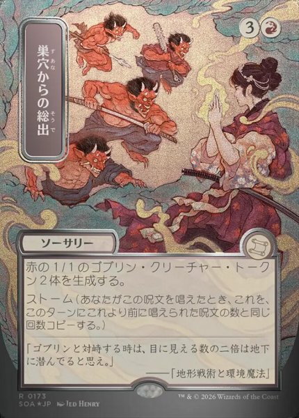 画像1: 【JPN/SOA/シルバースクロール・FOIL★】巣穴からの総出/Empty the Warrens [赤]『R』■日本絵■ (1)