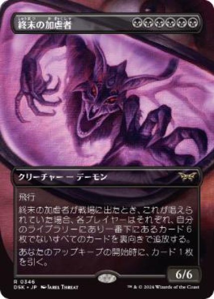 画像1: 【JPN/DSK-BF/FOIL★】終末の加虐者/Doomsday Excruciator  [黒] 『R』【ボーダーレス】 (1)