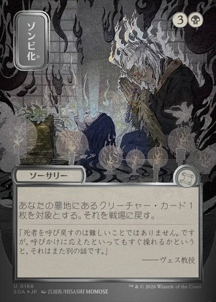 画像1: 【JPN/SOA/シルバースクロール・FOIL★】ゾンビ化/Zombify [黒]『U』■日本絵■ (1)
