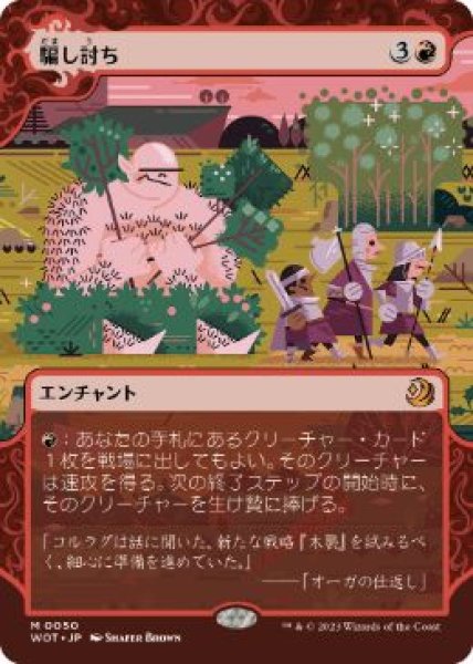 画像1: 【JPN/WOT/FOIL★】騙し討ち/Sneak Attack [赤] 『M』 (1)