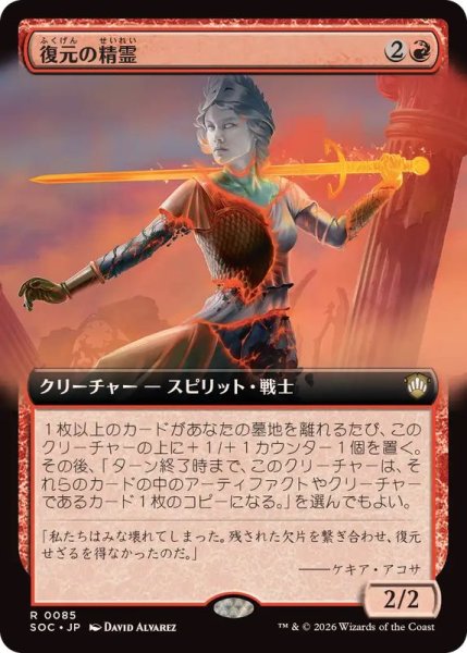 画像1: 【JPN/SOC】復元の精霊/Spirit of Resilience【拡張アート】 (1)