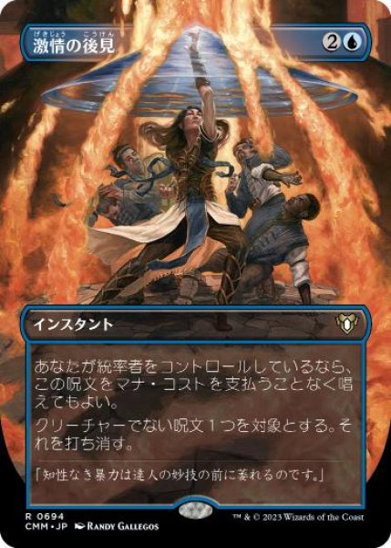 画像1: 【JPN/CMM-BF/FOIL★】激情の後見/Fierce Guardianship【ボーダーレス】 (1)