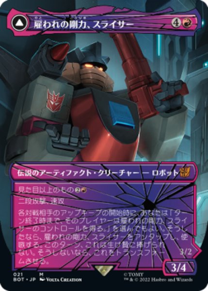 画像1: 【JPN/BOT】雇われの剛力、スライサー/Slicer, Hired Muscle『シャッタード・グラス』 (1)