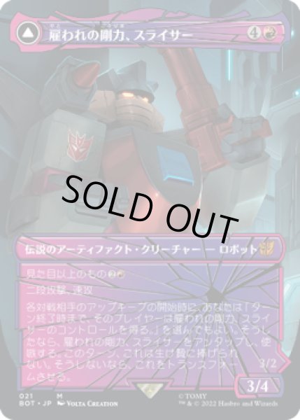 画像1: 【JPN/BOT】雇われの剛力、スライサー/Slicer, Hired Muscle『シャッタード・グラス』 (1)