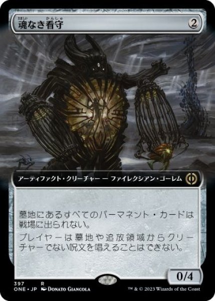 画像1: 【JPN/ONE-BF】魂なき看守/Soulless Jailer [茶] 『R』【拡張アート】 (1)