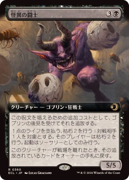 画像1: 【JPN/ECL-BF/FOIL★】怪異の闘士/Champion of the Weird [黒] 『R』【拡張アート】 (1)