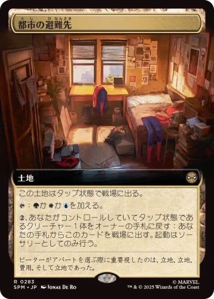 画像1: 【JPN/SPM-BF/FOIL★】都市の避難先/Urban Retreat [土地] 『R』【拡張アート】 (1)
