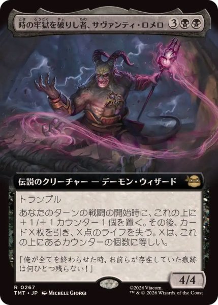 画像1: 【JPN/TMT-BF】時の牢獄を破りし者、サヴァンティ・ロメロ/Savanti Romero, Time's Exile『黒』 『R』【拡張アート】 (1)
