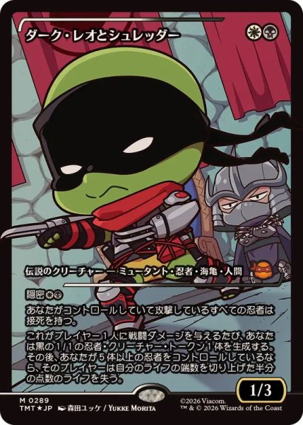 画像1: 【JPN/TMT-BF/FOIL★】ダーク・レオとシュレッダー/Dark Leo & Shredder『マルチ』 『M』【ショーケース】 (1)