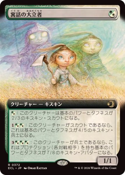 画像1: 【JPN/ECL-BF】寓話の大立者/Figure of Fable [マルチ] 『R』【拡張アート】 (1)