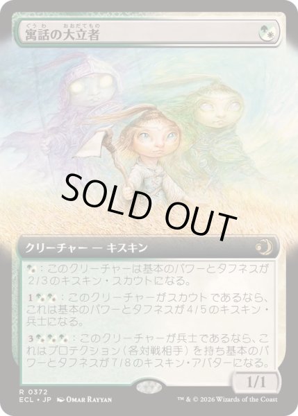 画像1: 【JPN/ECL-BF】寓話の大立者/Figure of Fable [マルチ] 『R』【拡張アート】   (1)
