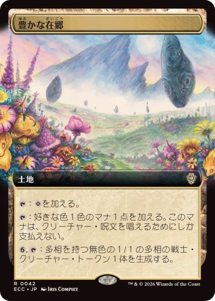 画像1: 【JPN/ECC】豊かな在郷/Abundant Countryside【拡張アート】 (1)