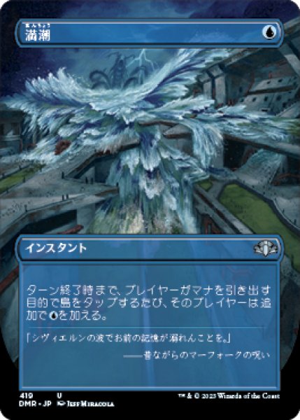 画像1: 【JPN/DMR-BF】満潮/High Tide【ボーダーレス】 (1)