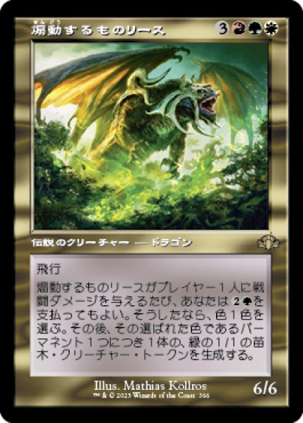 画像1: 【JPN/DMR-BF/FOIL★】煽動するものリース/Rith, the Awakener【旧枠】 (1)