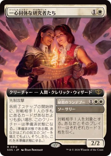 画像1: 【JPN/SOS-BF】一心同体な研究者たち/Joined Researchers『白』『R』【拡張アート】 (1)