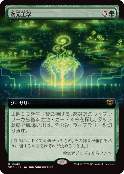 画像1: 【JPN/SOS-BF/FOIL★】次元工学/Planar Engineering『緑』『R』【拡張アート】 (1)