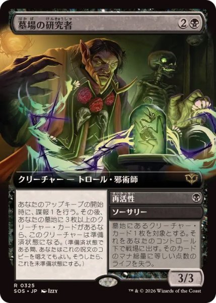 画像1: 【JPN/SOS-BF】墓場の研究者/Grave Researcher『黒』『R』【拡張アート】 (1)