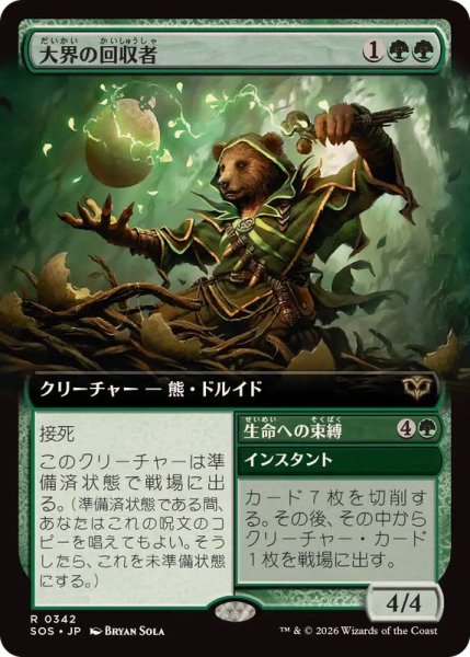 画像1: 【JPN/SOS-BF/FOIL★】大界の回収者/Vastlands Scavenger『緑』『R』【拡張アート】 (1)