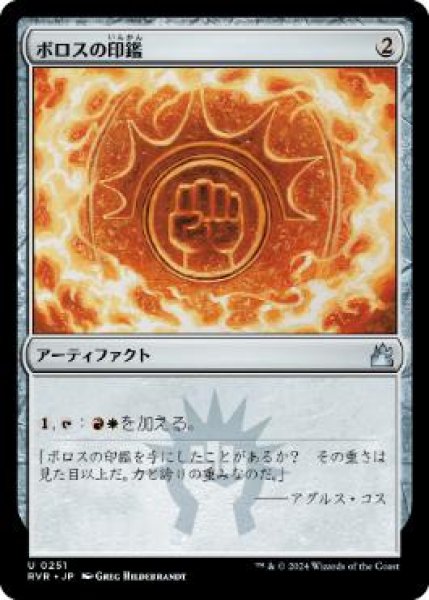 画像1: 【JPN/RVR】ボロスの印鑑/Boros Signet (1)