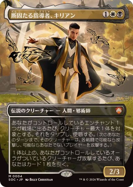 画像1: 【JPN/SOC】断固たる指導者、キリアン/Killian, Decisive Mentor【拡張アート】 (1)