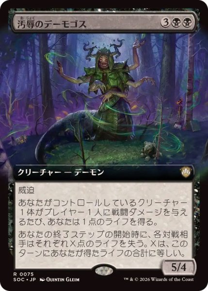 画像1: 【JPN/SOC】汚辱のデーモゴス/Defiling Daemogoth【拡張アート】 (1)