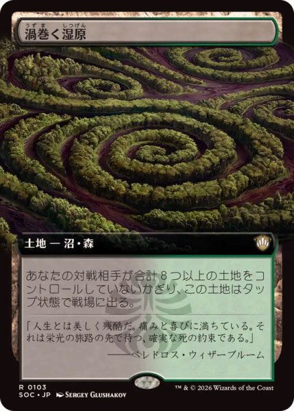 画像1: 【JPN/SOC】渦巻く湿原/Turbulent Fen【拡張アート】 (1)
