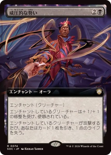 画像1: 【JPN/SOC】威圧的な勢い/Coercive Impetus【拡張アート】 (1)