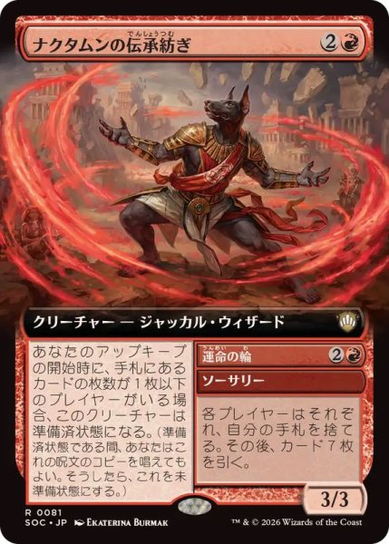 画像1: 【JPN/SOC】ナクタムンの伝承紡ぎ/Naktamun Lorespinner【拡張アート】 (1)