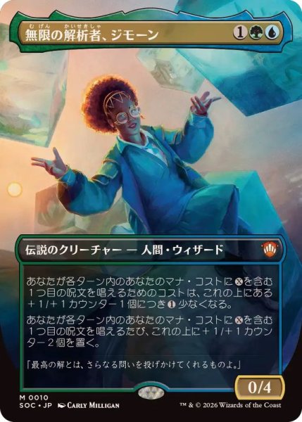 画像1: 【JPN/SOC】際限なきもの、プリモ/Primo, the Unbounded【拡張アート】 (1)