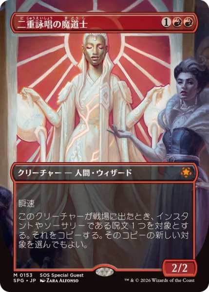 画像1: 【JPN/SPG/FOIL★】二重詠唱の魔道士/Dualcaster Mage [赤] 『M』 (1)