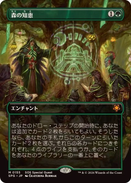 画像1: 【JPN/SPG/FOIL★】森の知恵/Sylvan Library [緑] 『M』 (1)