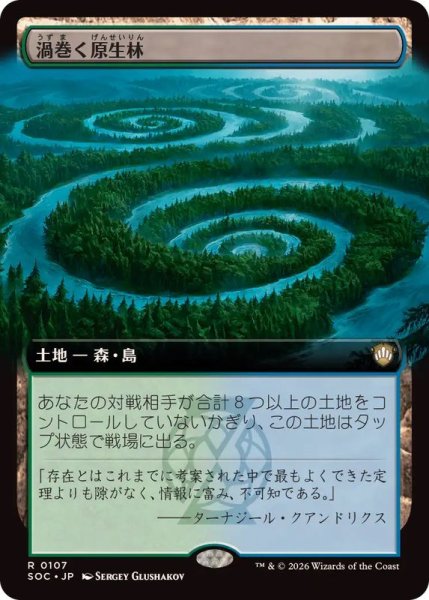 画像1: 【JPN/SOC】渦巻く原生林/Turbulent Wilderness【拡張アート】 (1)