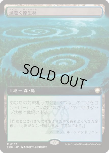 画像1: 【JPN/SOC】渦巻く原生林/Turbulent Wilderness【拡張アート】   (1)