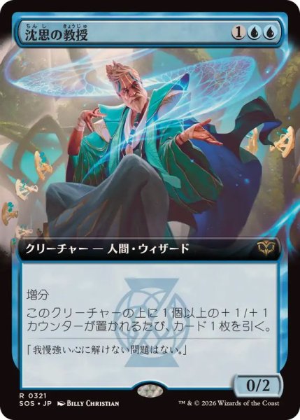 画像1: 【JPN/SOS-BF/FOIL★】沈思の教授/Pensive Professor『青』『R』【拡張アート】 (1)