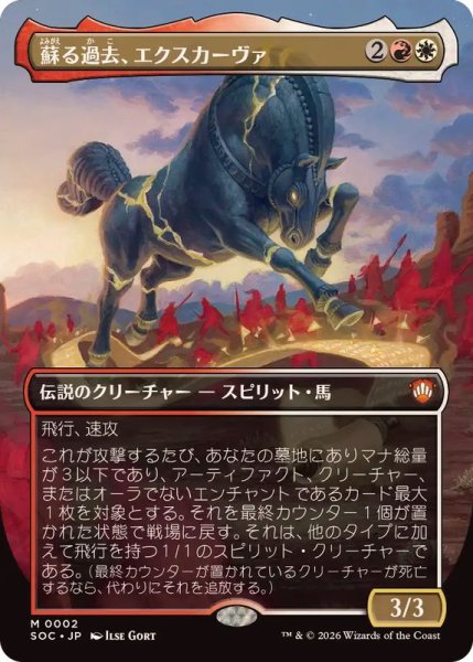 画像1: 【JPN/SOC】蘇る過去、エクスカーヴァ/Excava, the Risen Past【拡張アート】 (1)