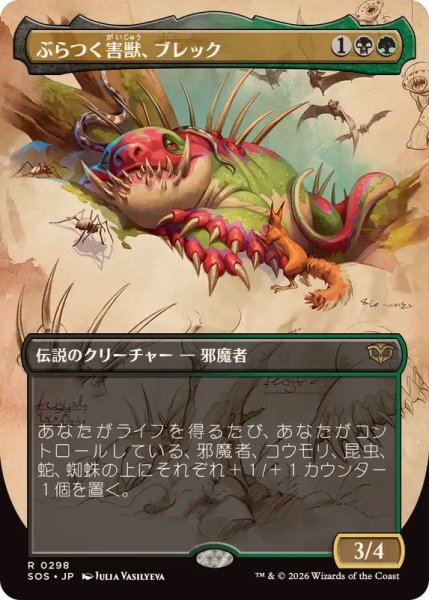 画像1: 【JPN/SOS-BF/FOIL★】ぶらつく害獣、ブレック/Blech, Loafing Pest『マルチ』『R』【ボーダーレス】 (1)