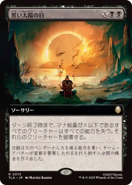 画像1: 【JPN/TLA-BF/FOIL★】黒い太陽の日/Day of Black Sun [黒] 『R』【拡張アート】 (1)