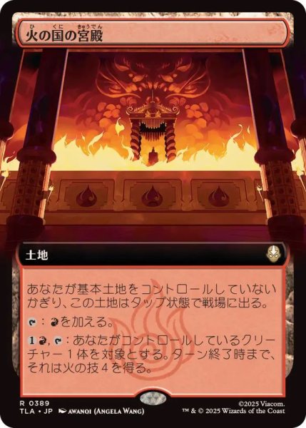 画像1: 【JPN/TLA-BF/FOIL★】火の国の宮殿/Fire Nation Palace [土地] 『R』【拡張アート】 (1)