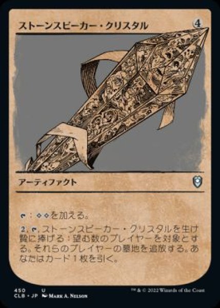 画像1: 【JPN/CLB-BF】ストーンスピーカー・クリスタル/Stonespeaker Crystal【ショーケース】 (1)